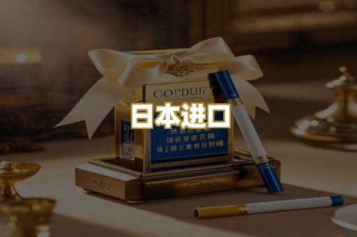 日本进口